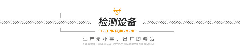 檢測設(shè)備